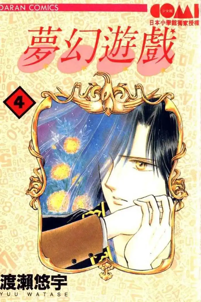 Fushigi Yuugi Chapter 19 1